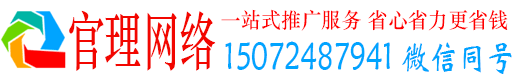 扶余官理百度推广平台